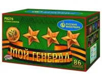 Фейерверк Мой генерал Р8276 купить от производителя Русский Фейерверк — Симферополь