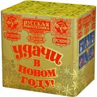 Салют УДАЧИ в Новом году! РС8299 купить от производителя Русская Пиротехника — Симферополь