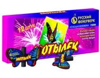 Фейерверки летающие Мотылёк Р3020 в Симферополе доставка Русский Фейерверк