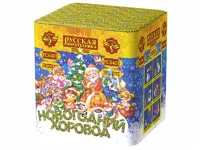 Салют Новогодний хоровод РС6401 купить от производителя Русская Пиротехника — Симферополь