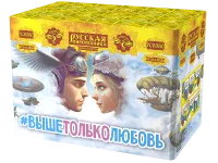 Салют Выше только любовь РС8380 купить от производителя Русская Пиротехника — Симферополь