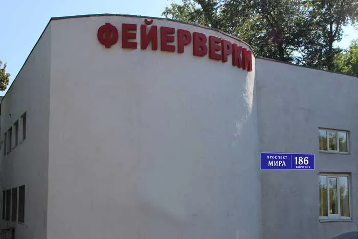 Магазин фейерверков продажа пиротехники с доставкой — Симферополь 