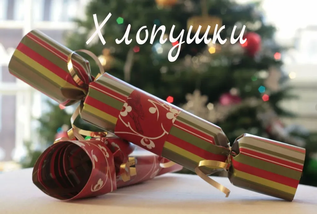 Хлопушки купить в Симферополе