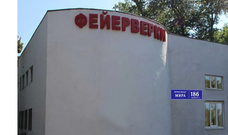 Самовывоз фейерверков магазин — Симферополь