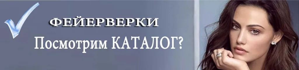 Каталог фейерверков - русская пиротехника Симферополь