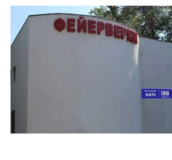 Фейерверки магазин Симферополь
